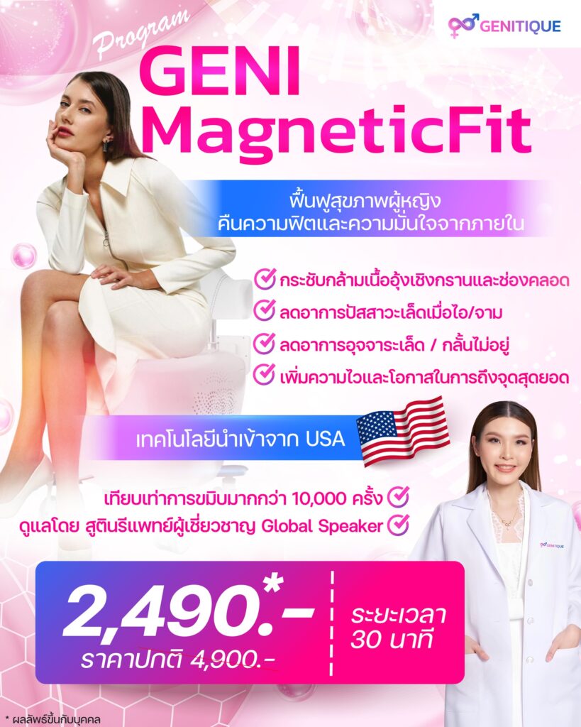 โปรโมชั้น ตุลาคม 2568 น้องสาวกระชับ