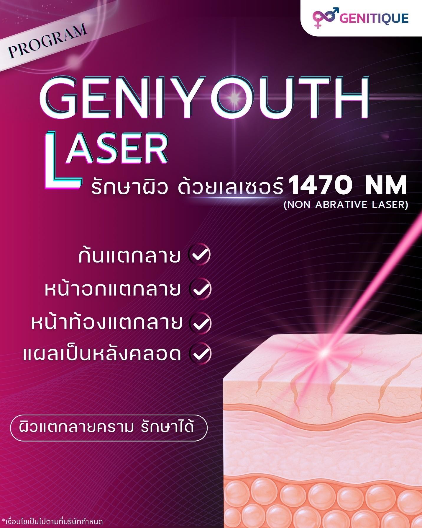 4. โปรแกรม GeniYouth Laser